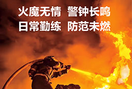 火魔无情 警钟长鸣 | 2025香蕉视频色版实业消防演习